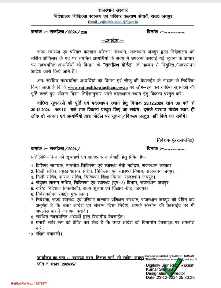 राजस्थान राज्य नर्सेज एसोसिएशन (एकीकृत) tweet media