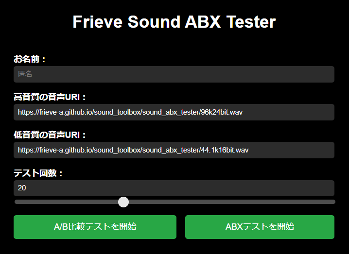 frievea's tweet photo. また、オーディオのとある界隈を終わらせるために一役買ってしまいそうなWebアプリできました。
聞き分けのためのAB比較/ABXテストを作り、簡単に共有できるアプリです。
詳細はまたそのうち動画で解説予定ですが、界隈の皆さんは一生懸命言い訳を考えておいてくださいね(^^

https://t.co/5MyzNvQ6zn https://t.co/QfwrcQUst7