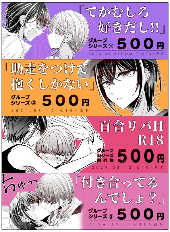 同人誌シリーズの値札を更新 