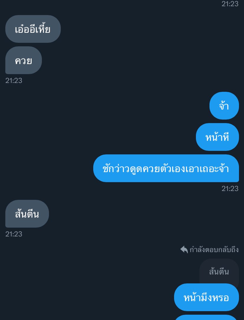 แล้วไอ่เหี้ยนี่เป็นไร