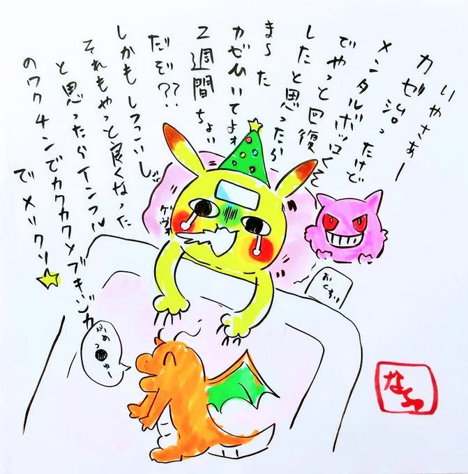 ご無沙汰しております✌️

師走は忙しいと言いますが、忙しかったです、体調が
まだお絵描きスイッチがなかなか入らないのですが、ちょっとずつまた描こうと思います✨

皆さんも体調にはお気をつけて! 