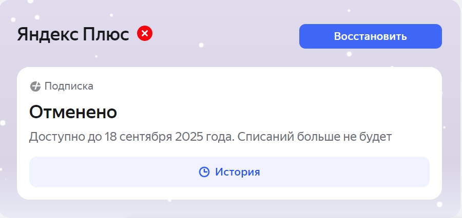 DVKnyaz's tweet photo. @yandexplushelp Здравствуйте, вот у меня есть подписка до сентября 2025 года. Скрин прилагаю. Скажите, пожалуйста. Я могу активировать промокод на полгода, эти полгода добавятся к действующей подписке? https://t.co/Lx4S5ChLBZ