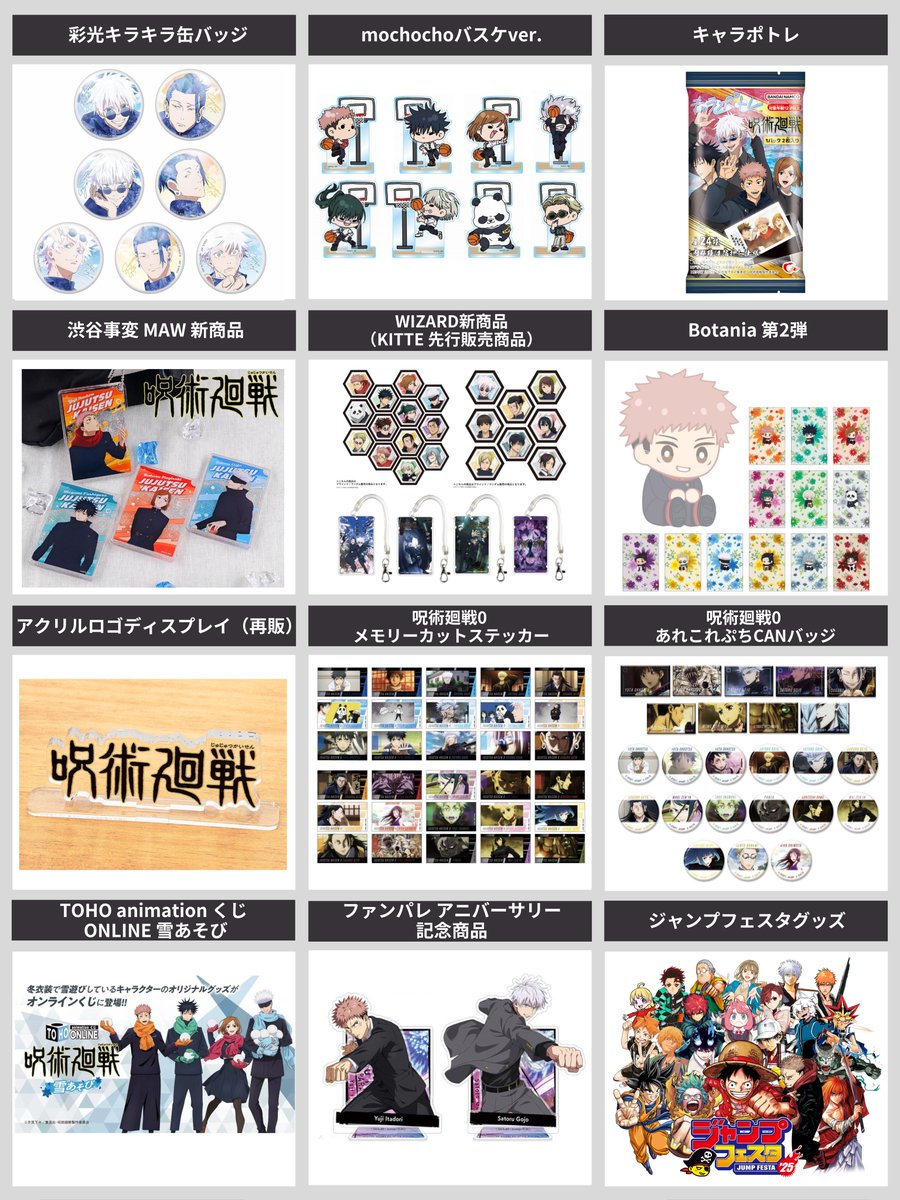呪術廻戦 予約開始まとめ 【 12月9日(月)～12月22日(日) 】に 予約開始