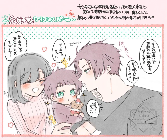 🍵夢 ⚠︎夢主顔有り
※結婚した🍵🌸の息子くんがいます

息子に尊敬されるのはまだ自分が1番でありたくて🎅に張り合っちゃう🍵パパ

 #bllプラス #青檻プラス 
