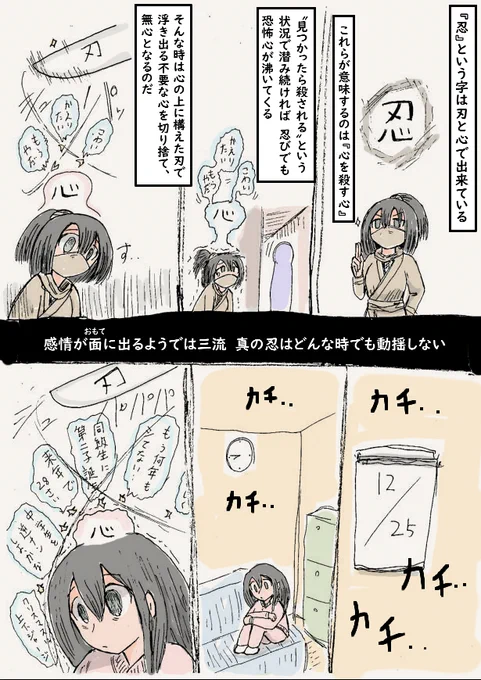 ストレスの多い現代社会でも使える忍テクニック 