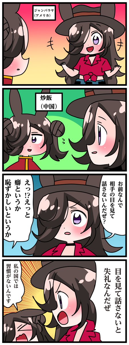 世界のライスその44
「こっちをみろ!」 