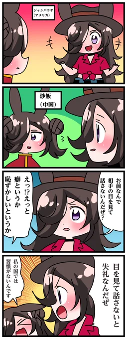 世界のライスその44
「こっちをみろ!」 