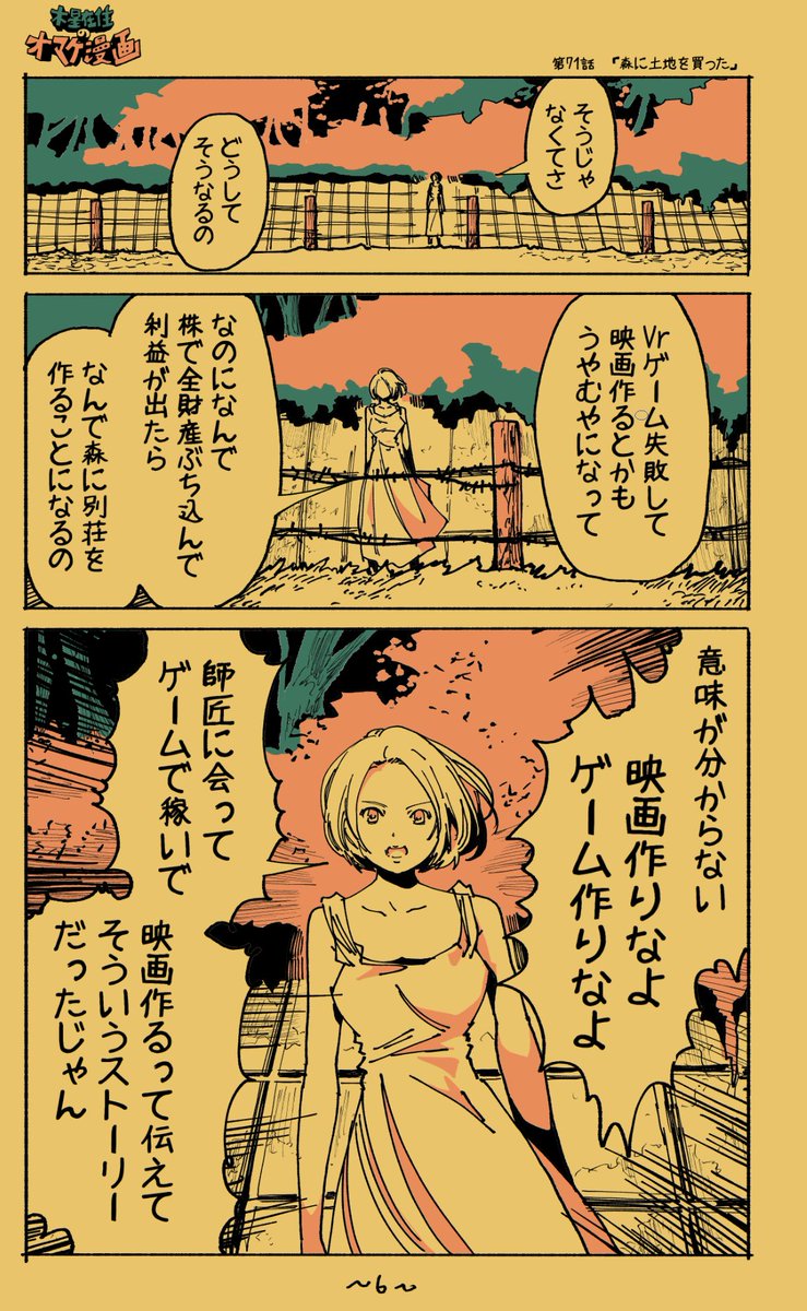 (3/6) 森に土地を買いました
【没になった漫画毎日更新487日目】
==全話無料公開==
■LINEマンガ
https://t.co/JZ9s1bJS47
■ニコニコ静画
https://t.co/QdWRJSmQTK
■kindle
https://t.co/l5P43Tjto5
#漫画が読めるハッシュタグ