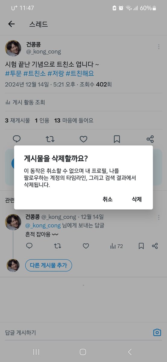 _kong_cong's tweet photo. 트친소 문 닫을게용 〰️ https://t.co/IvM3ND1wnj