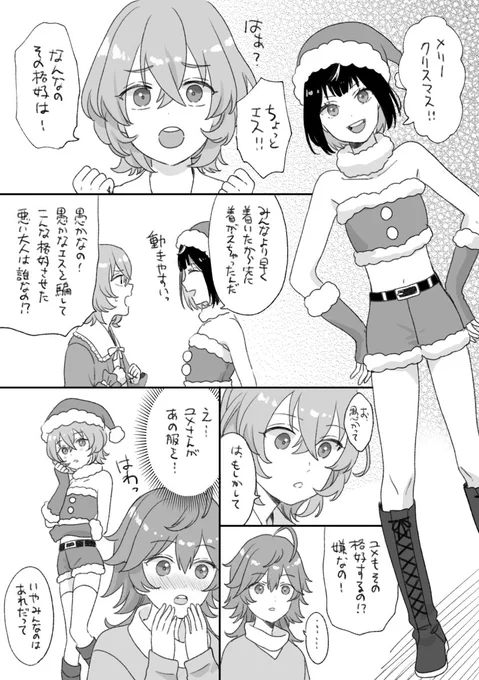 クリスマス落書きエスプリ 