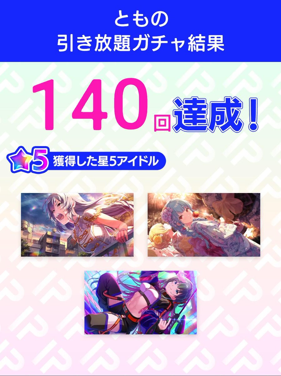 tomotomopazu's tweet photo. ＼引き放題ガチャ開催／
3.5周年記念！アイプラ引き放題ガチャ
ガチャ結果をポストすると追加で10連ガチャが引ける！
さらに今なら特別賞与でガチャ10連分のダイヤもらえる！

ダウンロードはこちら
▶︎https://t.co/kJLbLNuMn9
#アイプラ引き放題 #アイプラ3・5周年 https://t.co/vXWHm8KSZN