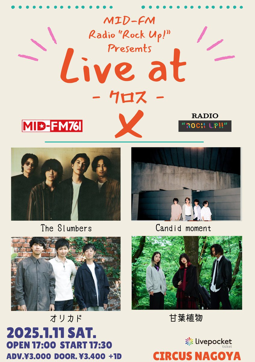年内ラスト放送♪
明日12/27(金)22時より生放送⚡

来年1月11日(土)に開催される
Live at X-クロス- vol.1の出演者全4組が
コメント出演！

The Slumbers (<a href="/The_Slumbers/">The Slumbers(スランバーズ)</a>)
Candid moment (<a href="/candidm_m/">Candid moment</a>)
甘葉植物 (<a href="/Kanyou_s/">甘葉植物@1/4活動休止前ラストライブ🪴</a>)
オリカド (<a href="/oricado_201017/">オリカド</a>)

チケット絶賛発売中！
t.livepocket.jp/e/ux8a_