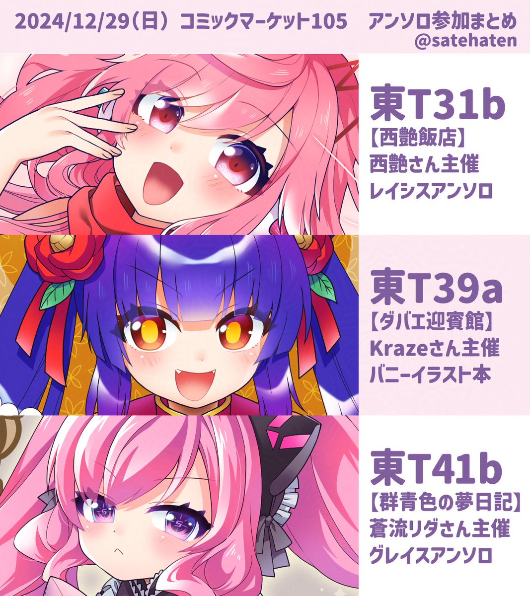 改めて #C105 お品書きです!コミックマーケット105は2日間ともサークル参加予定!新刊はカヲアシ本です。また各所寄稿しましたのでよろしくお願いします!
新刊はメロンブックス様にて予約受付中です!
https://t.co/gWlXNkuwNe 