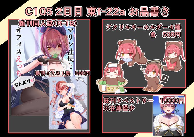 #C105お品書き #C105ホロライブ #C105お品書き 過去の既刊も取り揃えておりますが、今回の新刊は漫画形式に初挑戦しました!拙作ではございますが、お手に取って頂けたら幸いです! 