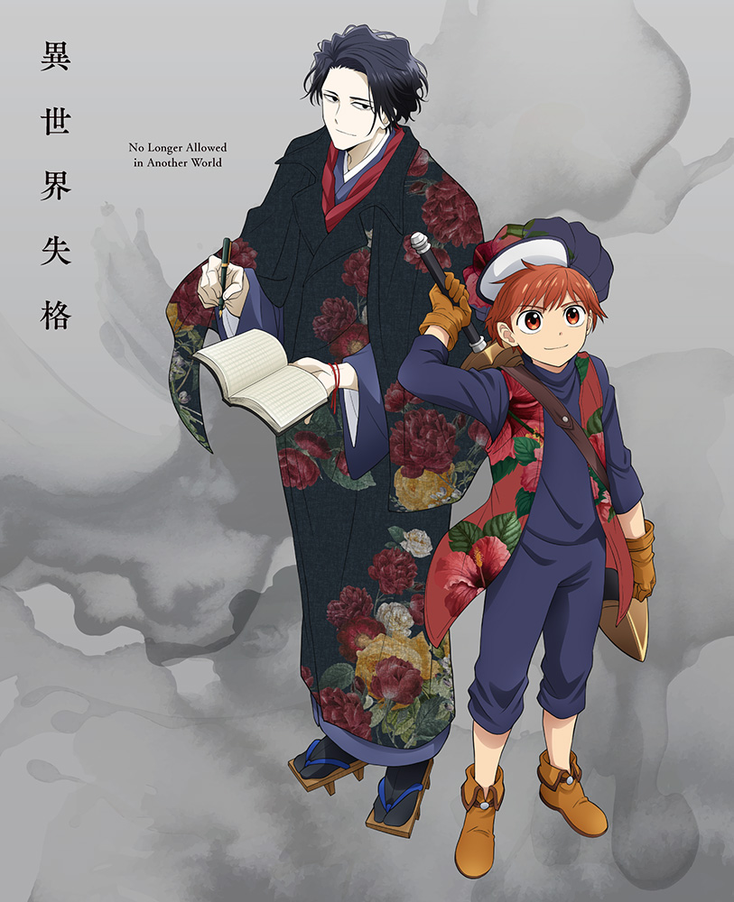 異世界失格」公式✒単行本1〜13集、大ヒット中