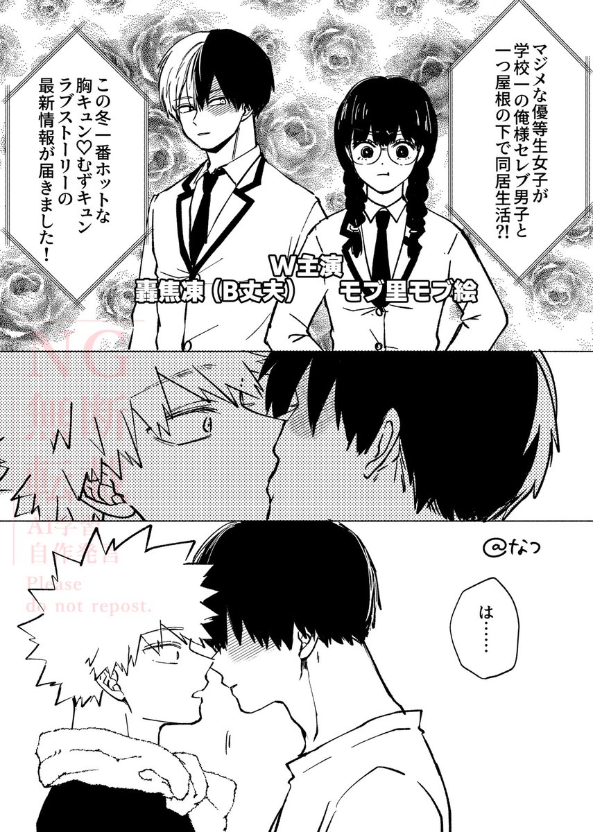ドルパロ轟爆のつもり
(モブ女いる)(振り入れ中とか) 