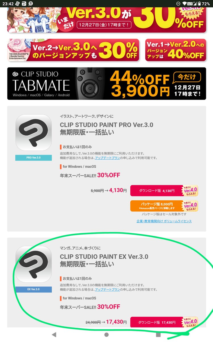 Mory_Osaka_Jpn's tweet photo. #クリップスタジオ🖊️#クリスタ🖊️EX3.0無期限版🖊️×2ライセンス、買ったーーーー🤣

来年、ver.4.0出たら無料でアップデートできるから、実質4.0だーー💪
今だけ3割引、、、という触れ込みに弱い大阪人😭

この前買ったゲーミングノート×2台と、#XPPEN #ArtistPro16（GEN2）×2台で、55万程飛んでいった💸

　だけど、#ヨルクライフ🪼を充実したものにするためには必要な経費。。。
だと思っておくことにします😌

https://t.co/2fzfEuwAaX

いつか役に立つ日が来ると信じて。。。(´∀｀*)ｳﾌﾌ