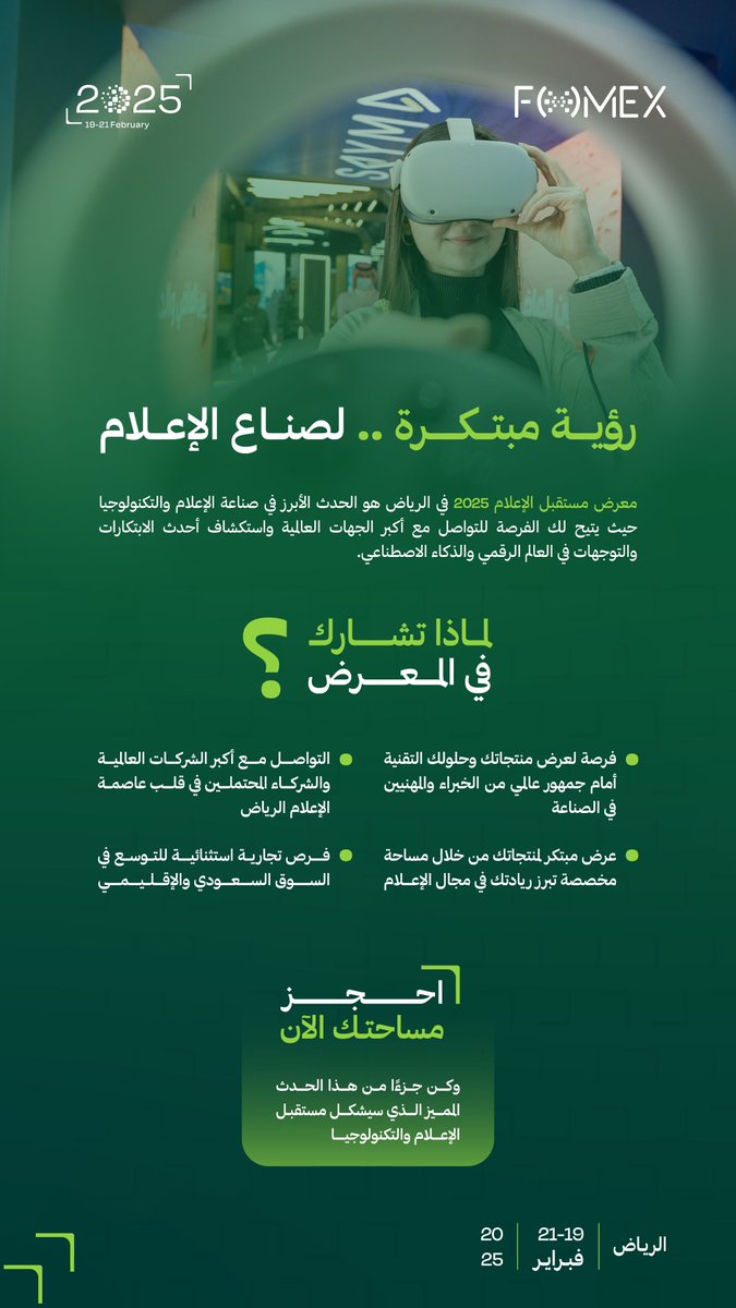 #معرض_مستقبل_الإعلام  يجمع 10 شركات عالمية رائدة في صناعة الإعلام والتقنية ويعزز  مكانة #الرياض كوجهة إعلامية عالمية تجمع أبرز المتخصصين والمبدعين في صناعة الإعلام والتقنية.

#الإعلام_في_عالم_يتشكل 
#فومكس_الرياض
riyadh.sa/ar/item/articl…