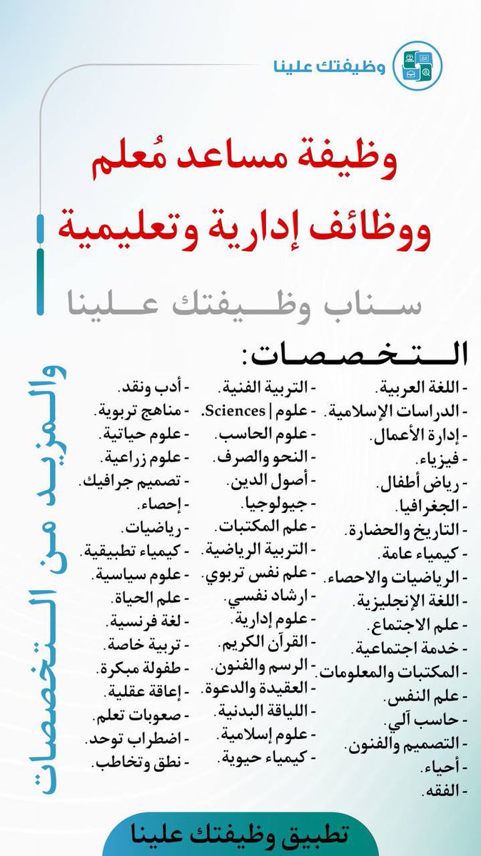 wdeftksa's tweet photo. جميع التخصصات 👍

🔥 تعلن شركة (التنمية المتكاملة) فتح باب التقديم على وظيفة (مساعد معلم) و (معلم) و (معلم أول) و (إداري).

تقديم فوري (https://t.co/RKUksAVMix) https://t.co/FKzdMByc2t