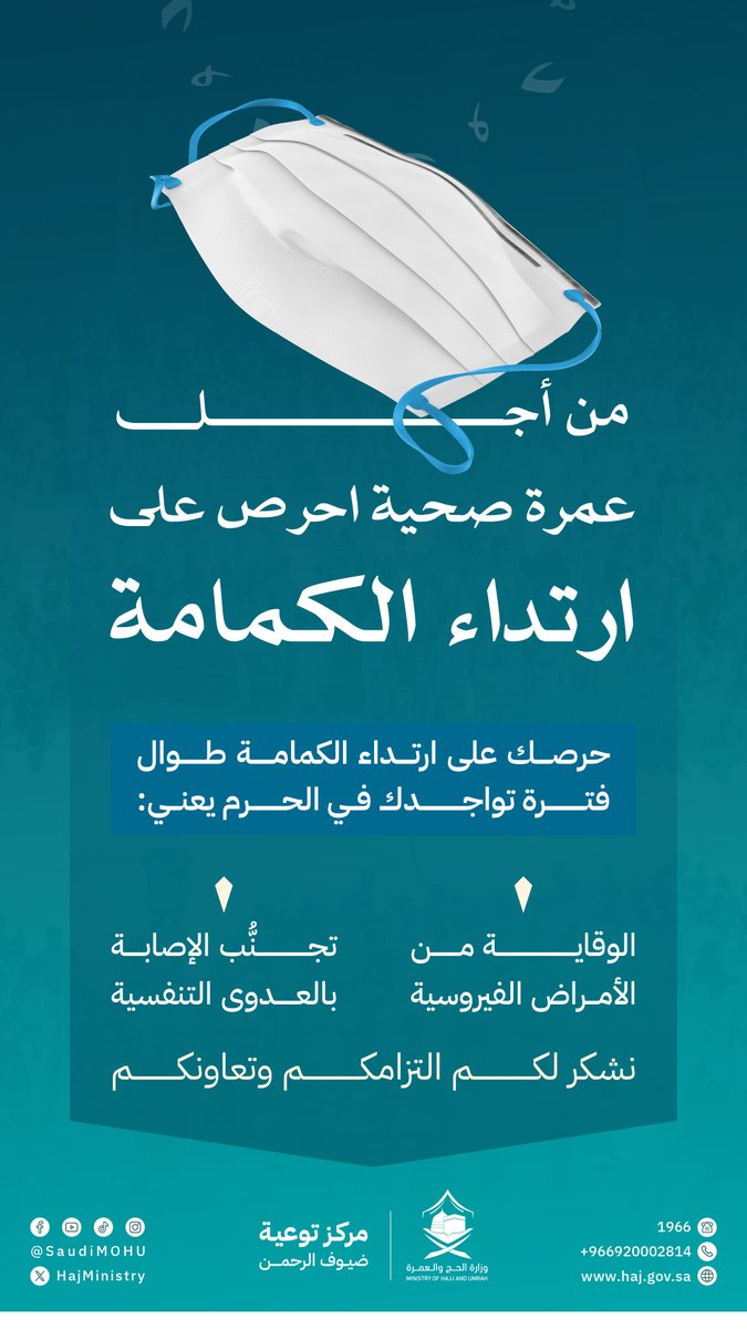 وزارة الحج والعمرة tweet media