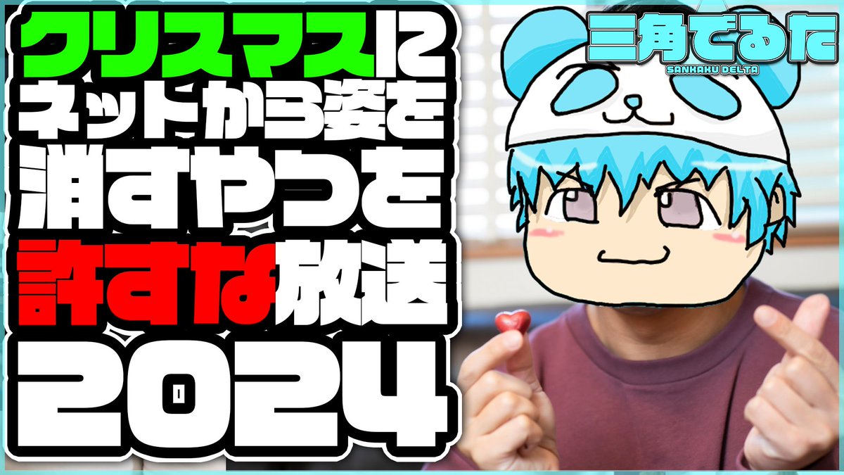 毎年恒例ですが今回は仕事山ほどあるので数分だけやります

クリスマスにネットから姿を消すやつを許すな放送2024😇 youtube.com/live/02vgwYer1… <a href="/YouTube/">YouTube</a>より