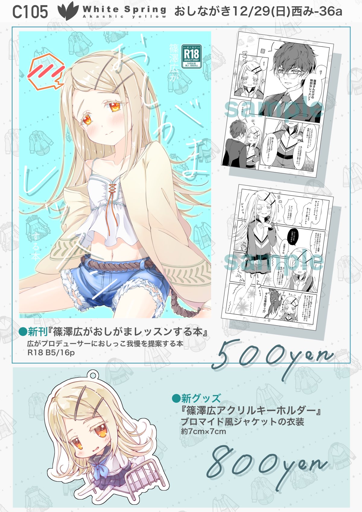 はるのつくし@夏コミ(土)