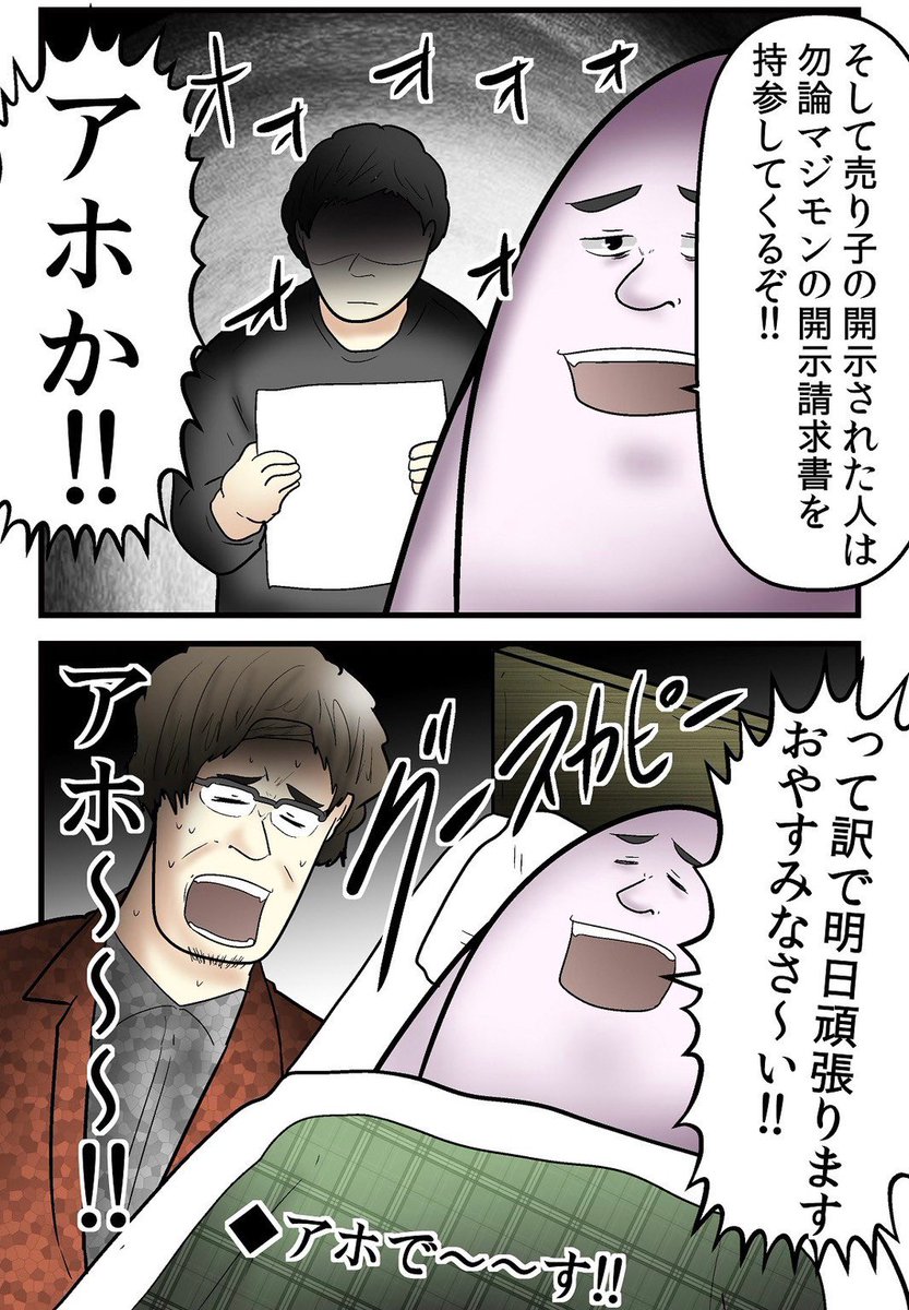 誹謗中傷の開示請求書をクリアファイルにしてコミケで売った話 3/4 