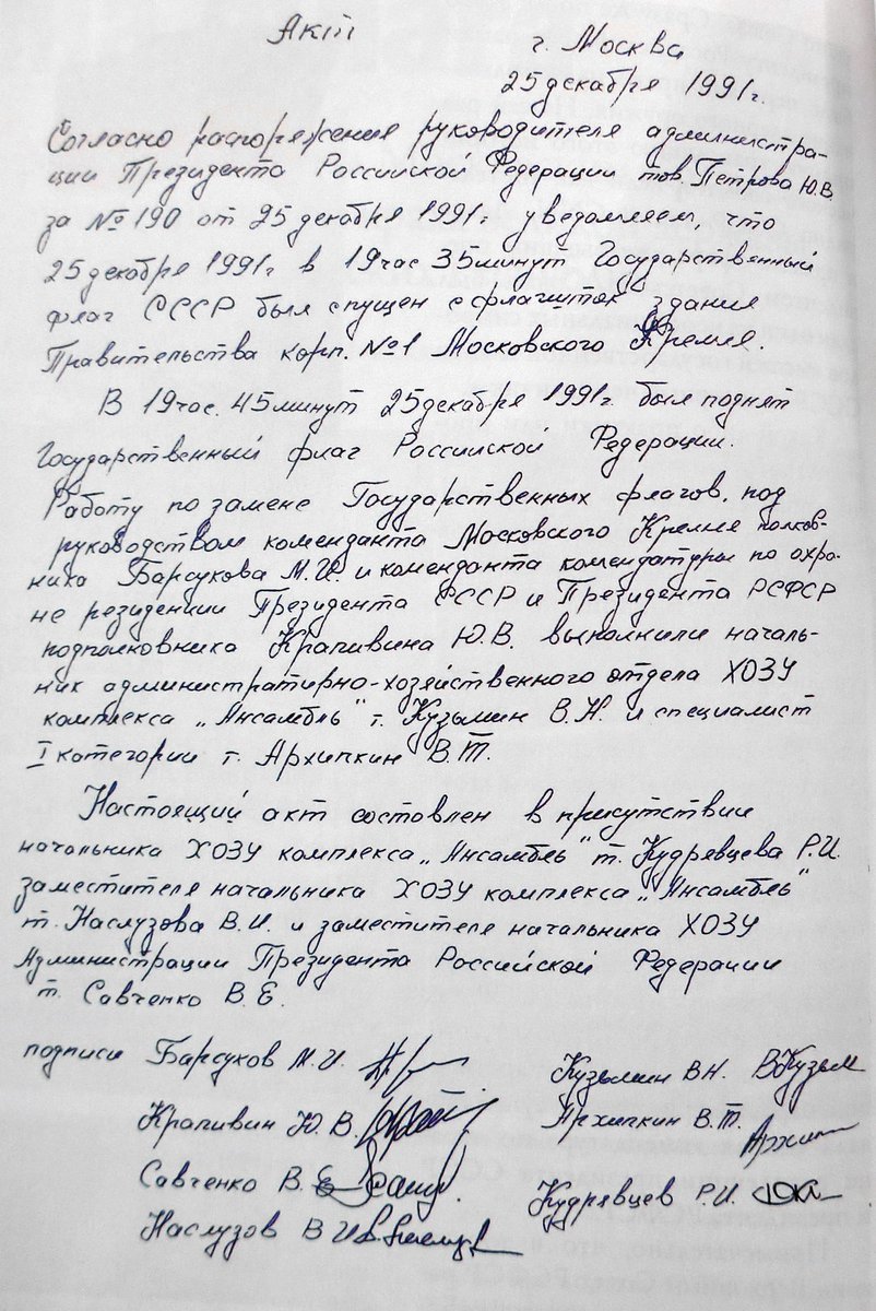 Viento_Este's tweet photo. Protocolo para arriar la bandera de la URSS sobre el Kremlin de Moscú e izar la bandera de Rusia, redactado el 25 de diciembre de 1991.
#Ucrania #GuerraEnUcrania #Ukraine #UkraineRussiaWar #MundoRuso https://t.co/HfST09ctZs