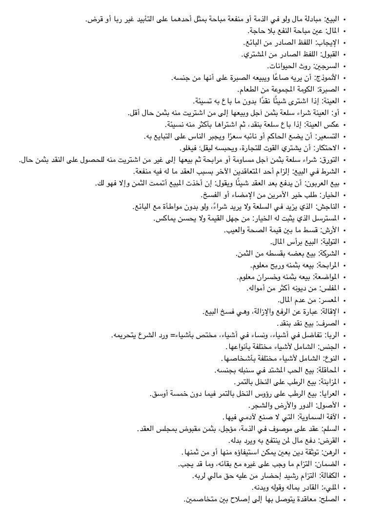 ملخص تعاريف فقه المعاملات