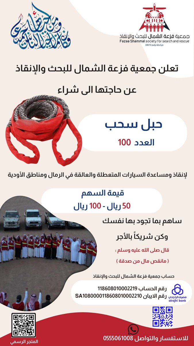 hala__1441's tweet photo. #فريق_فزعة_الشمال_للبحث_والانقاذ

 #حائل #منصة_تطوع https://t.co/dtdmmGXjOd