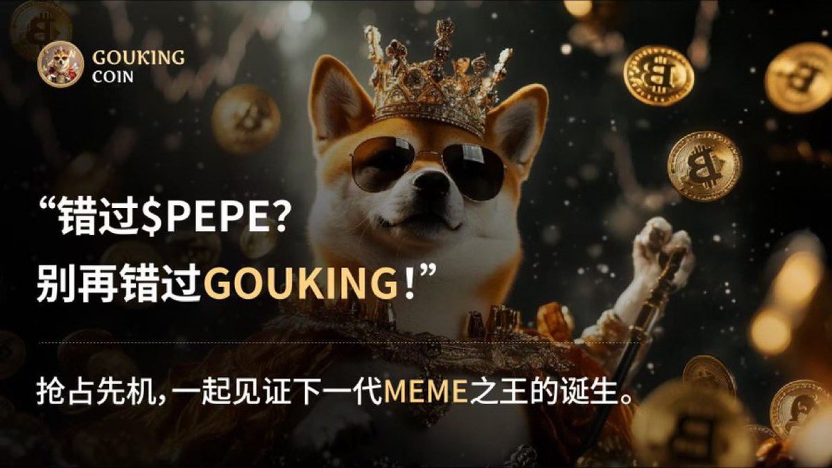 CGT5688's tweet photo. 狗王 $GOUKING 来袭！
PancakeSwap链上

CA 地址： 0xB3416d42aCeEe57add416398c78358f2854f51E1

推特：https://t.co/eB83Gj2TD6 
社区：https://t.co/wcXvB9sTve… https://t.co/cRQ0pnX8iZ