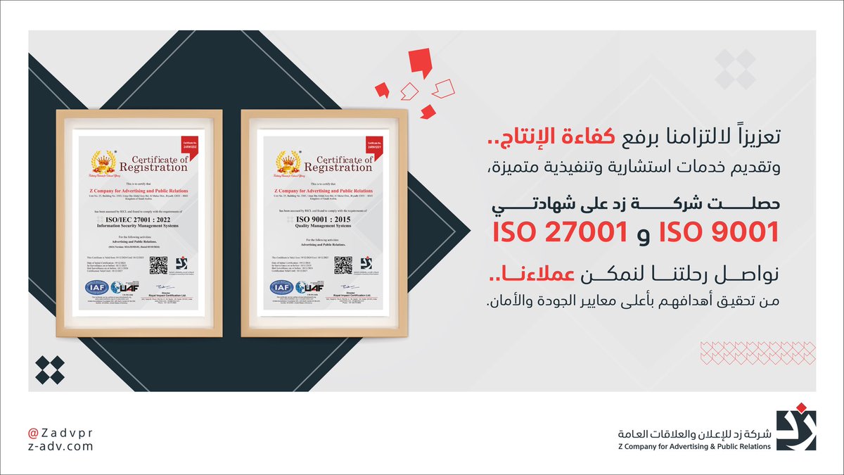 ZadvPR's tweet photo. شهادتا ISO 9001 وISO 27001 هما خطوة نحو تعزيز كفاءتنا الإنتاجية وتقديم خدمات استشارية وتنفيذية بأعلى مستويات الجودة والأمان.
في #شركة_زد، نؤمن بأن نجاح عملائنا هو نجاحنا، ونعمل بلا توقف لنمكنهم من تحقيق أهدافهم.
#ISO_Certification #PR #Advertising https://t.co/dhnXWLnqwf