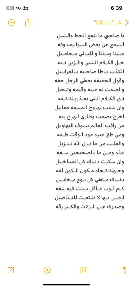 ei404d's tweet photo. يا صاحبي ما ينفع الحط والشيل 
السمع عن بعض السواليف وقه 
عشنا وشفنا والليـالي مـحامـيل
خـل الكـلام الشين والـزين نـقه
#عيد_ابن_عود https://t.co/ccup13ScXl