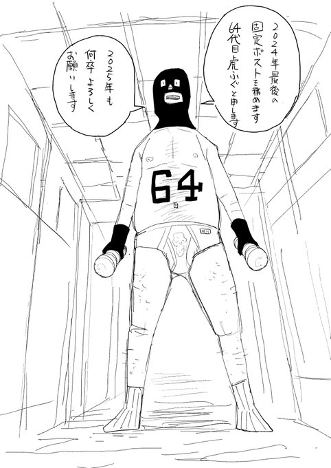 64代目固定ポスト👀。

今年1年、Xのみなさん本当にありがとうございました🙇🏻

来年もよろしくお願いします🐡✨ 