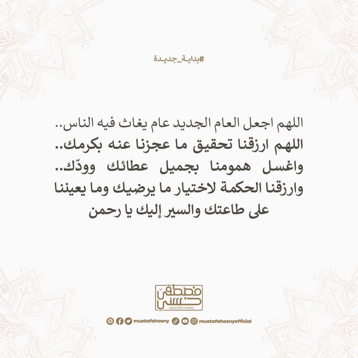 اللهم اجعل العام الجديد عام يغاث فيه الناس..