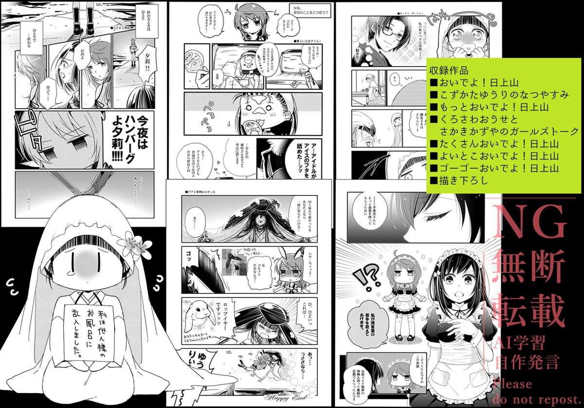 aglioppai's tweet image. C105の個人誌新刊は、『おいでよ！日上山』シリーズ既刊5種+会場で無配したペーパーを1冊にまとめた再録本です。
描き下ろしはねんどろ深紅ガチ推しの深羽とそれに付き合わされる不来方の漫画です！

とらのあな様
ecs.toranoana.jp/tora/ec/cot/ci…
メロンブックス様
melonbooks.co.jp/circle/index.p…