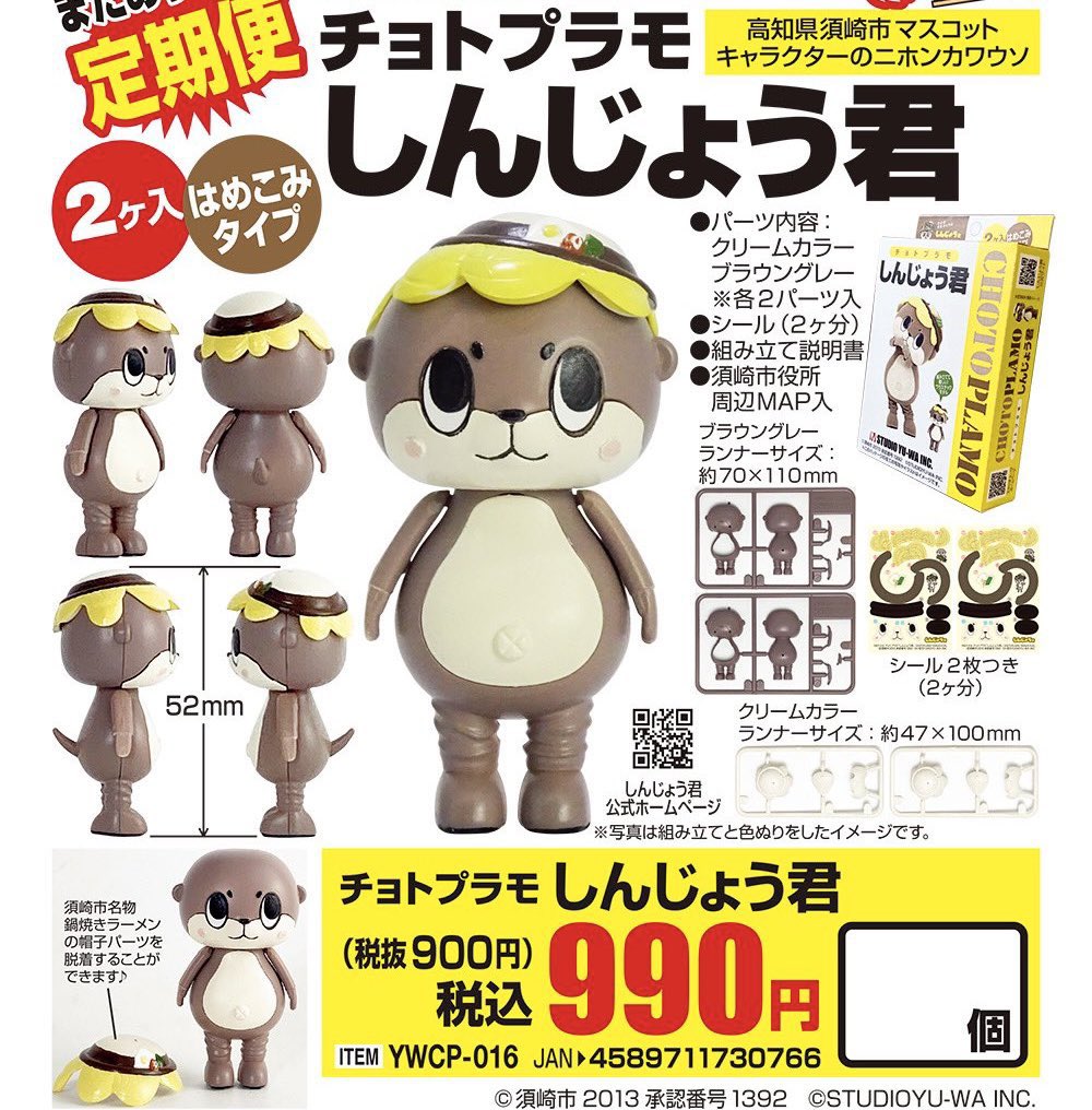 大幅値下げ。しんじょう君 サイン入りレアグッズ ニホンカワウソ探索記 高知県 須崎市 しんじょう君 グッズ レアグッズ サイン ニホンカワウソ