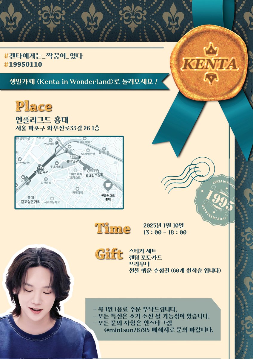 🎉🎁 켄타의 생일을 함께 축하해 🎂 🥳 

♟️♠️♥️2025년 1월 10일에 홍대언플러그드카페에서
<Kenta in Wonderland>라는 생일카페 이벤트가 열린다니깐요~!!♦️♣️🎱

#HAPPY_KENTA_DAY 
#켄타에게는_짝꿍이_있다
#KENTA #타카다켄타 #생일카페