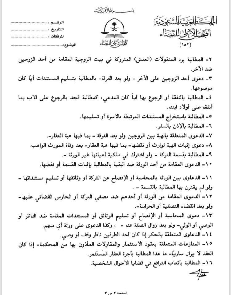 R_Law2's tweet photo. من أهم التعاميم التي يجب عليك كمحامي حفظها لكثرة استخدامها بالقضايا ⚖️ https://t.co/Em3E3aC56T