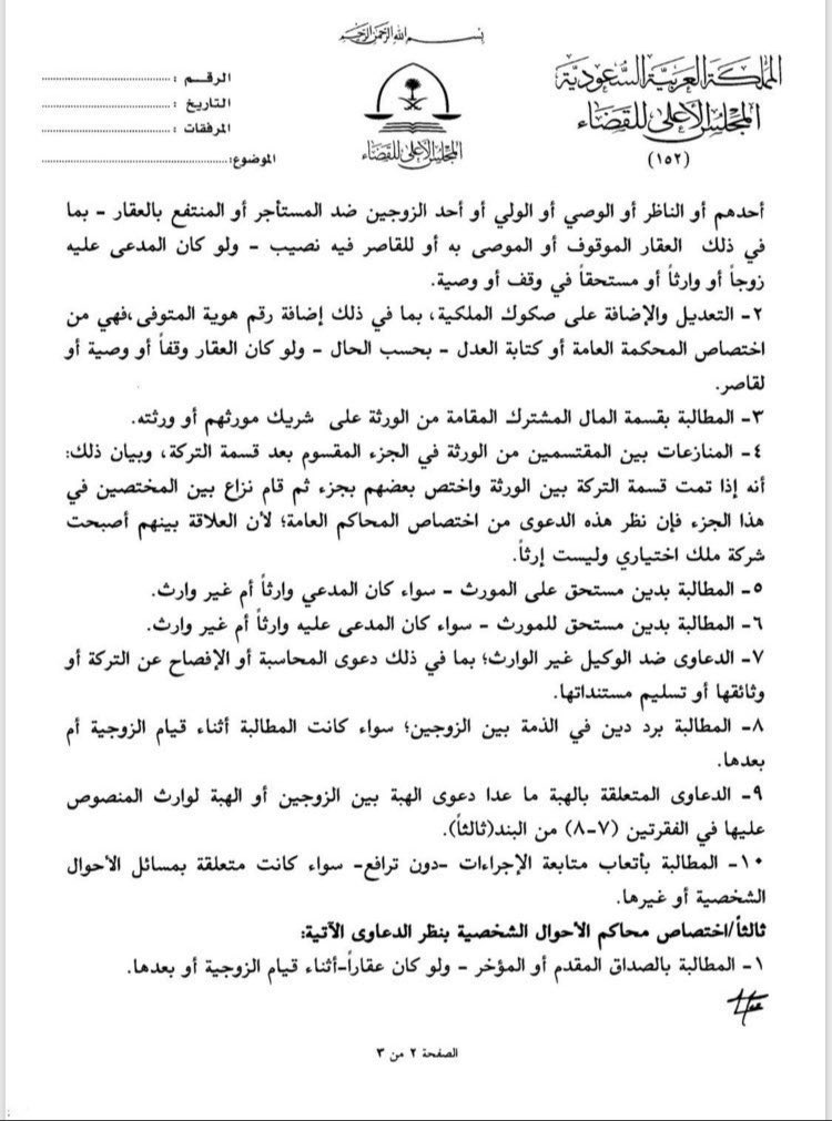 R_Law2's tweet photo. من أهم التعاميم التي يجب عليك كمحامي حفظها لكثرة استخدامها بالقضايا ⚖️ https://t.co/Em3E3aC56T