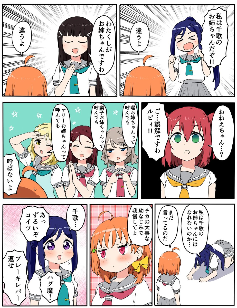 千歌ちゃん総妹説