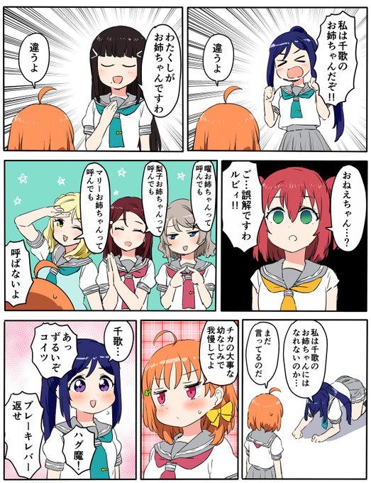 千歌ちゃん総妹説 