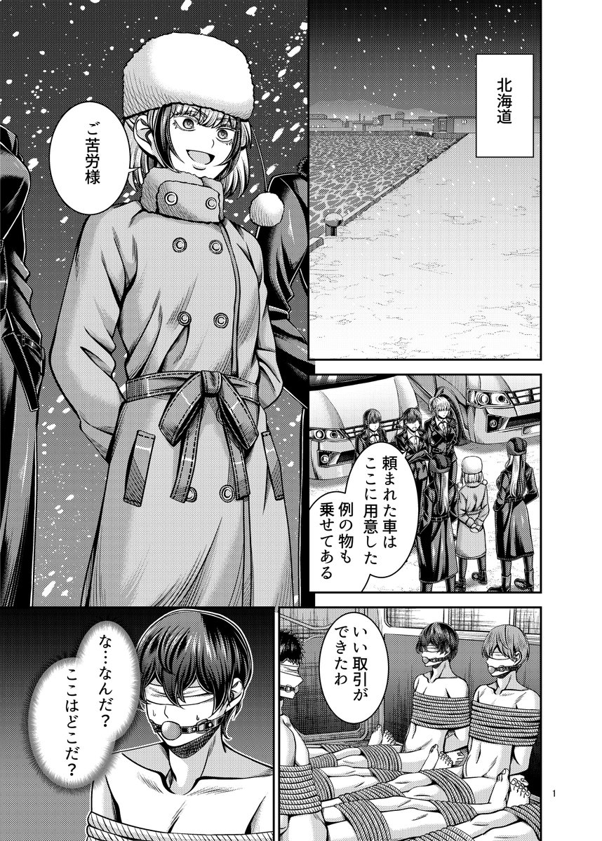 12月26日に発売します「COMIC 快艶(コミックカイエン VOL20」にて
「シベリア特急インフェルノ 奴隷密造所行き→」を36ページ描かせて頂きました。
何卒よろしくお願い致します。
https://t.co/LkF5Yi7OLT
https://t.co/We2ZjUJorT