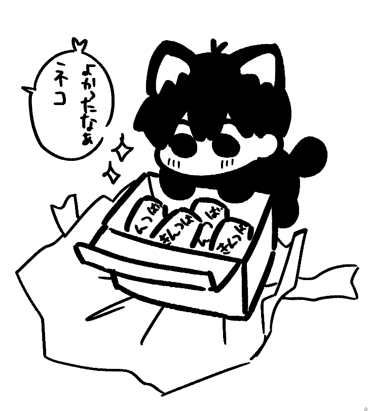 プレゼントもらってたよいちにゃん 
