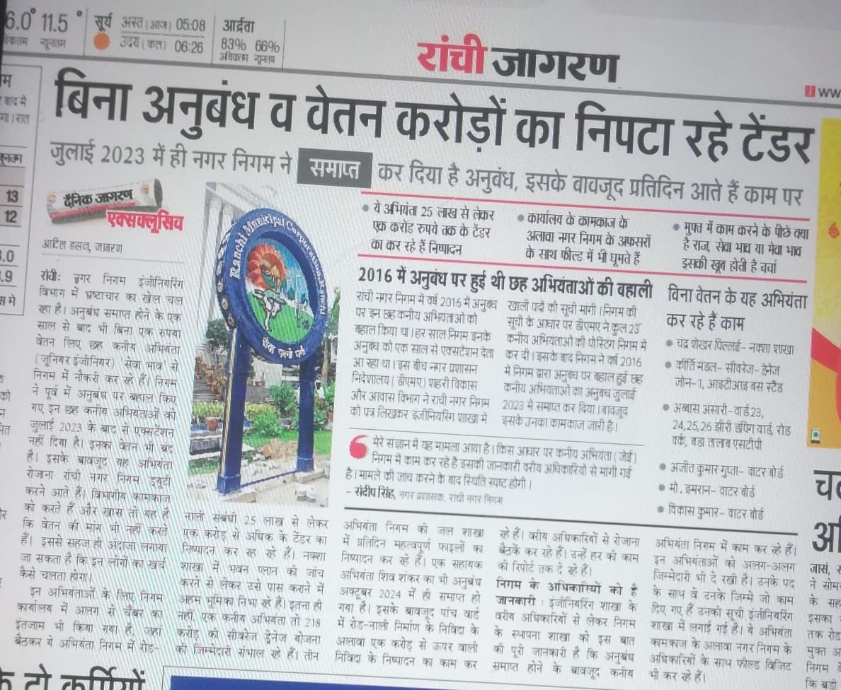 kumar_sonu24286's tweet photo. माननीय को अति दुःख पूर्ण यह सूचित करना हैं धनबाद नगर निगम में भी नवनियुक्त कनीय अभियंताओ के साथ भेद भाव किया जा रहा हैं यहां अनुवाद दैनिक भत्ता 2016 में निगमबोर्ड द्वारा बहाल कनीय अभियंताओ को सभी महत्वपूर्ण योजन, नक्शा, वॉर्ड पर अभी तक कार्यात हैं| @HemantSorenJMM @kumarsudivya https://t.co/VhWUovboA6