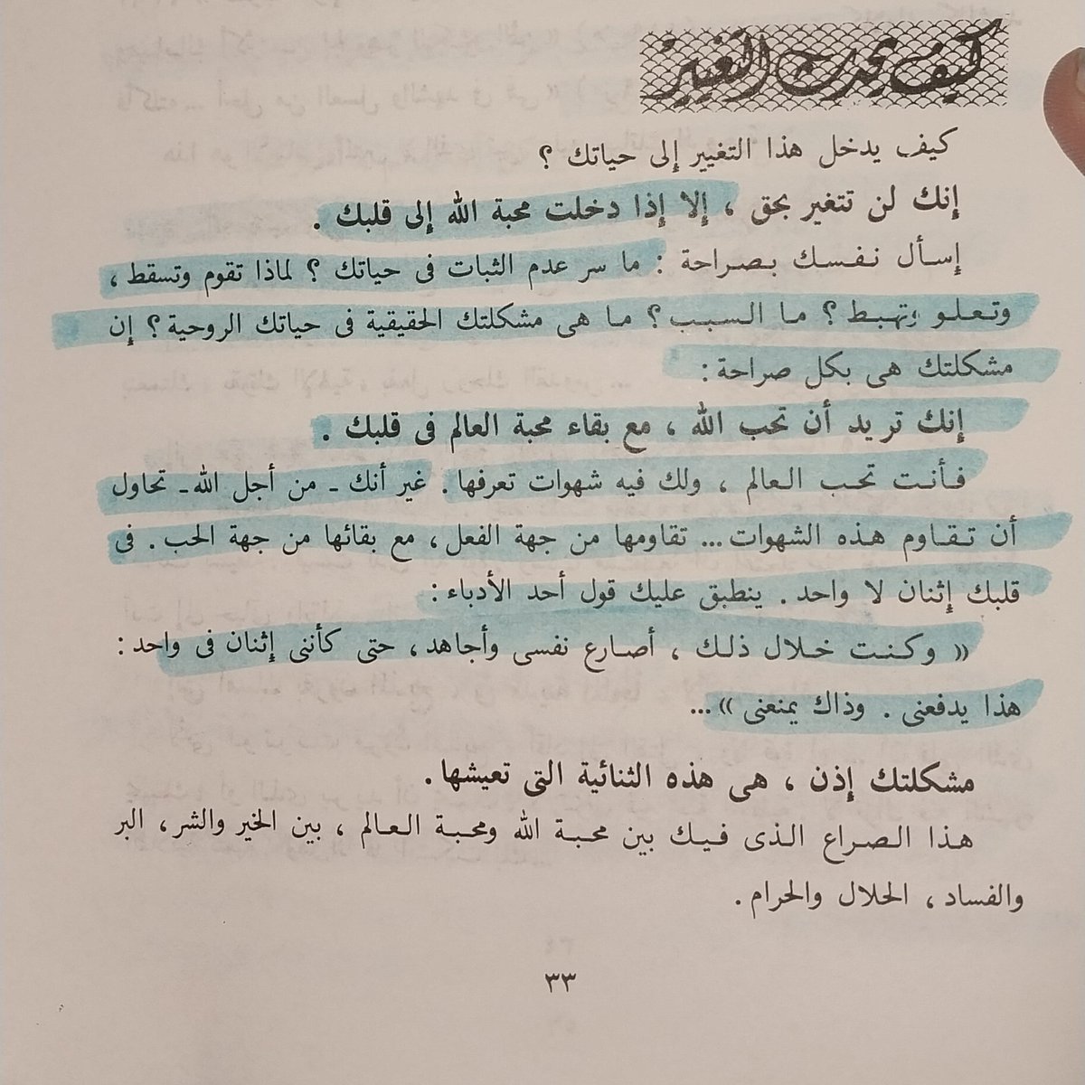عن كتاب كيف نبدأ عاما جديدا
للبابا شنودة