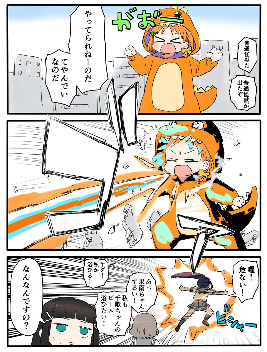 普通怪獣ちかっち