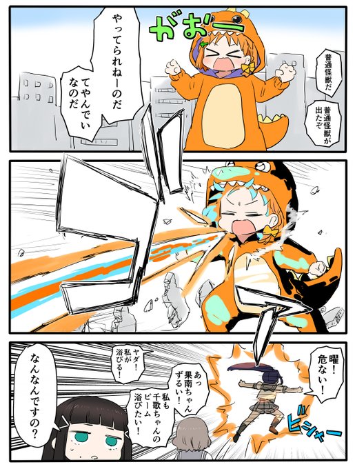 普通怪獣ちかっち 