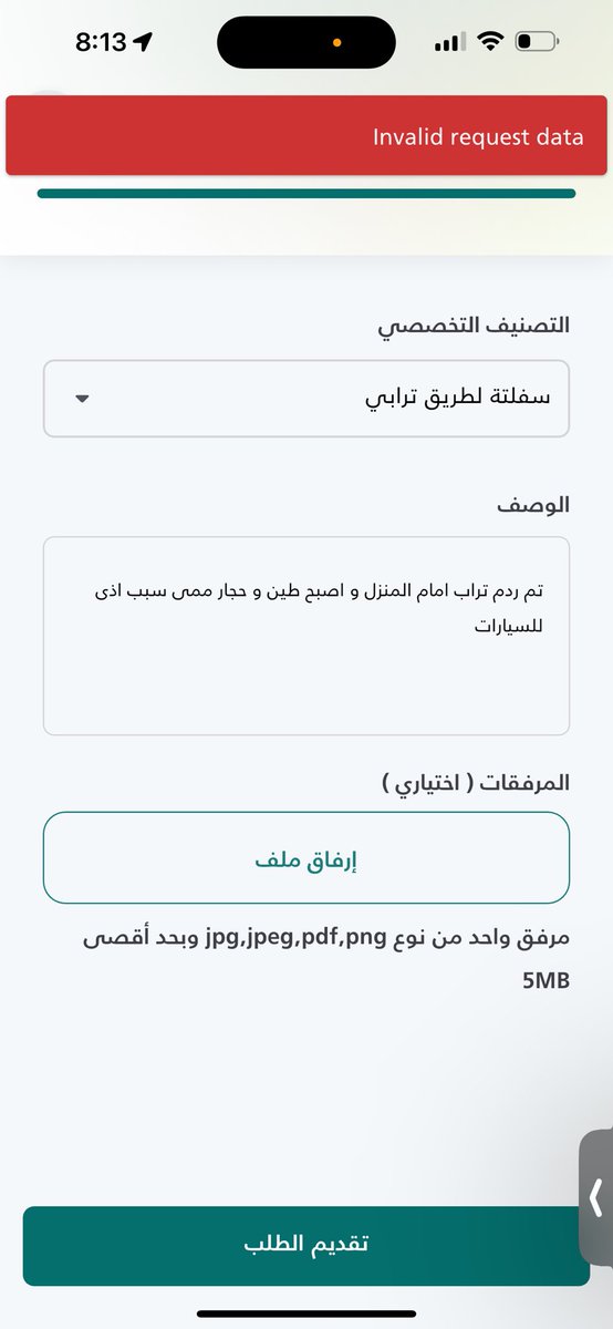 GhaidaaHalabi's tweet photo. @balady_gov قبل اسبوعين جو البلدية و حطو تراب وطين امام البيت .. وصار في حجر و اتعدمت السيارات لدرجة انه وانا خارجة من الجراج السياره توقف تحسب رصيف 
المهم بحاول اسوي بلاغ في التطبيق مابيقبل حطيت الصورة و شلتها ومابيقبل التطبيق .. كيف ابلغ ؟ https://t.co/qoJYLZB6HM