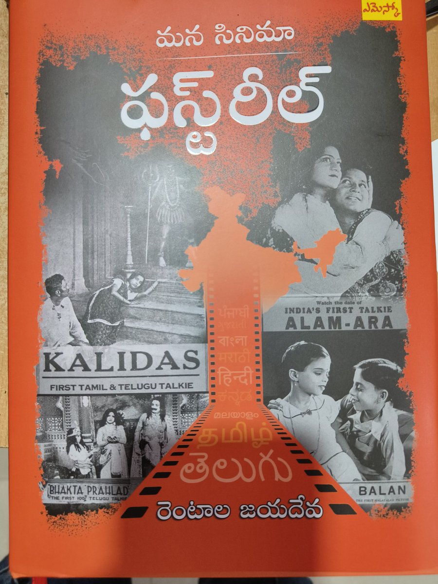 Rajababu_a's tweet photo. సీనియర్ జర్నలిస్ట్, రచయిత రెంటాల జయదేవ రచించిన మన సినిమా - ఫస్ట్ రీల్ పుస్తకావిష్కరణ హైదరాబాద్ బుక్ ఫెయిర్‌లో ప్రముఖ దర్శకుడు త్రివిక్రమ్ శ్రీనివాస్ చేతుల మీదుగా జరిగింది. సాహిత్య, సినీ అభిమానుల కోసం ఈ పుస్తకం బుక్ ఫెయిర్‌లో అందుబాటులో ఉంది. 

#Manacinema #firstreel #rentalajayadeva #Trivikramsrinivas #trivikram #bookfair #hyderabadbookfair